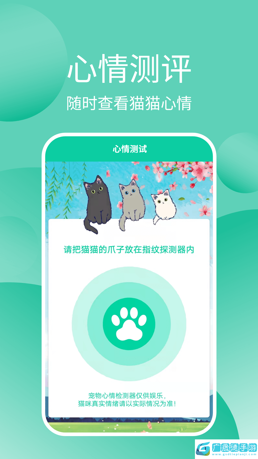 貓貓交流器