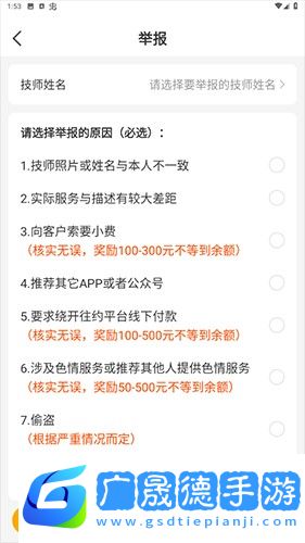 往約怎么舉報3