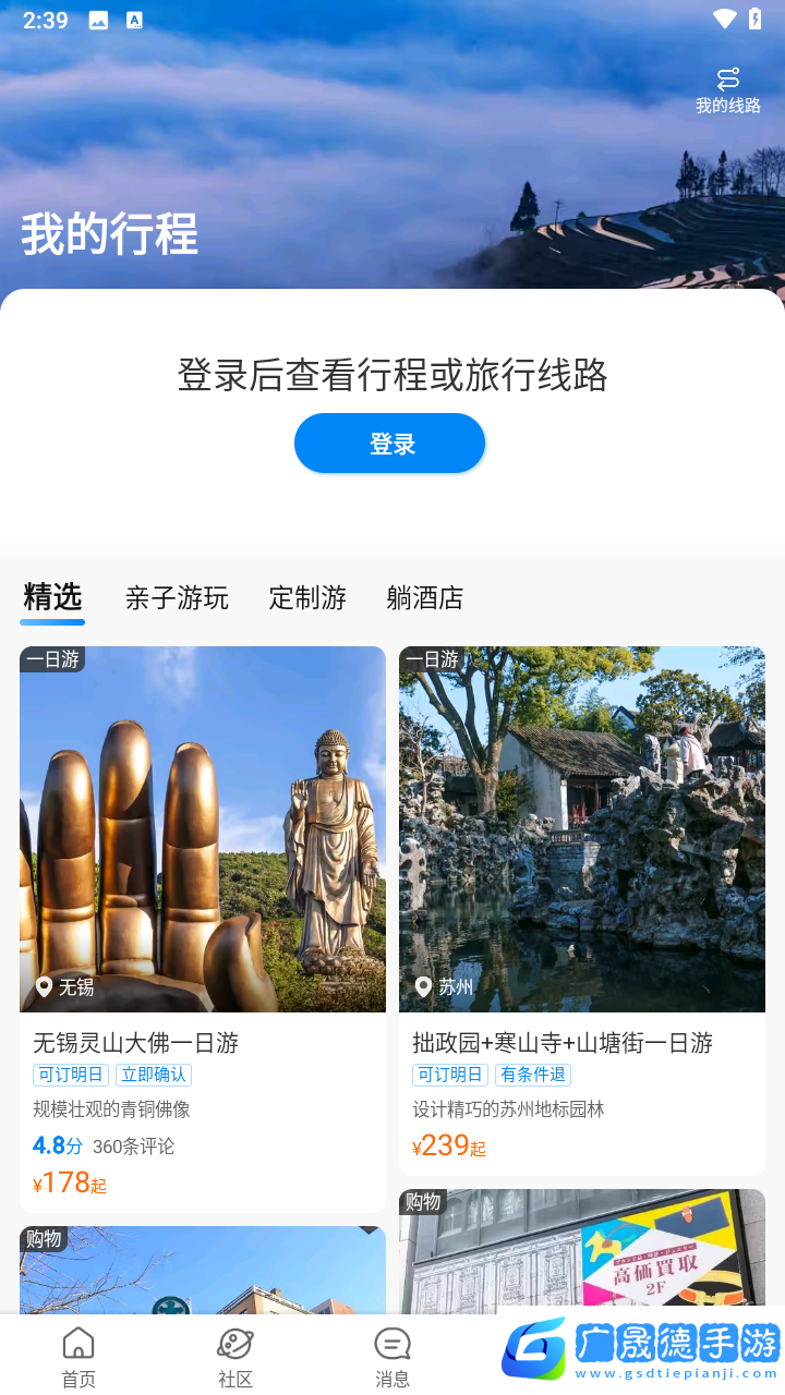 攜程旅行