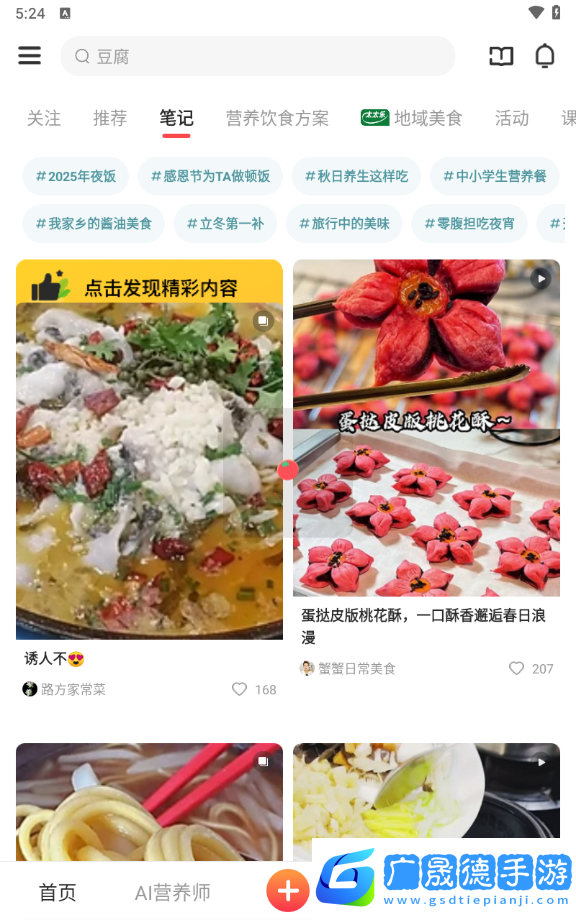豆果美食菜譜大全
