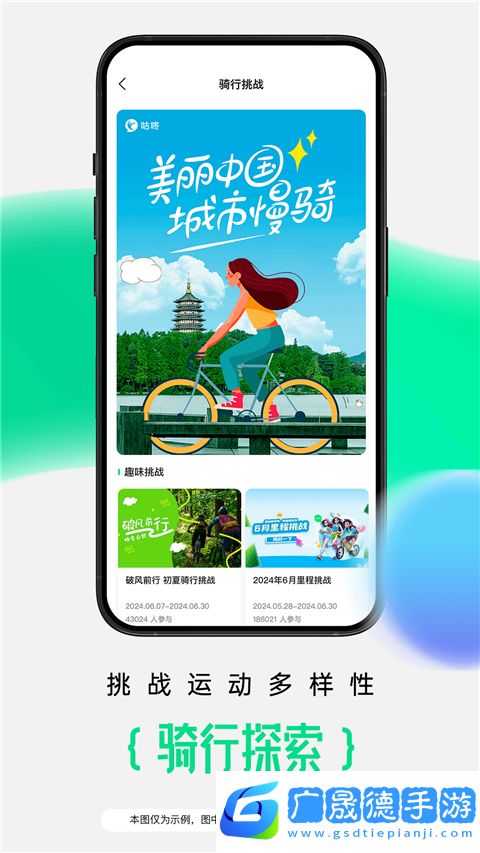 咕咚戶外跑步
