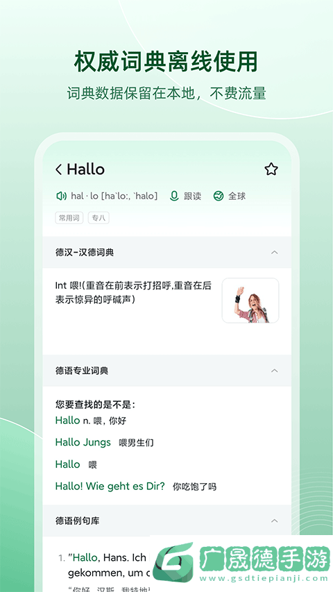 德語助手
