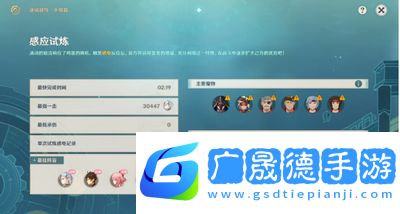 原神4.2版本感應試煉試用陣容怎么搭配