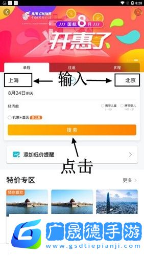 攜程旅行app截圖5