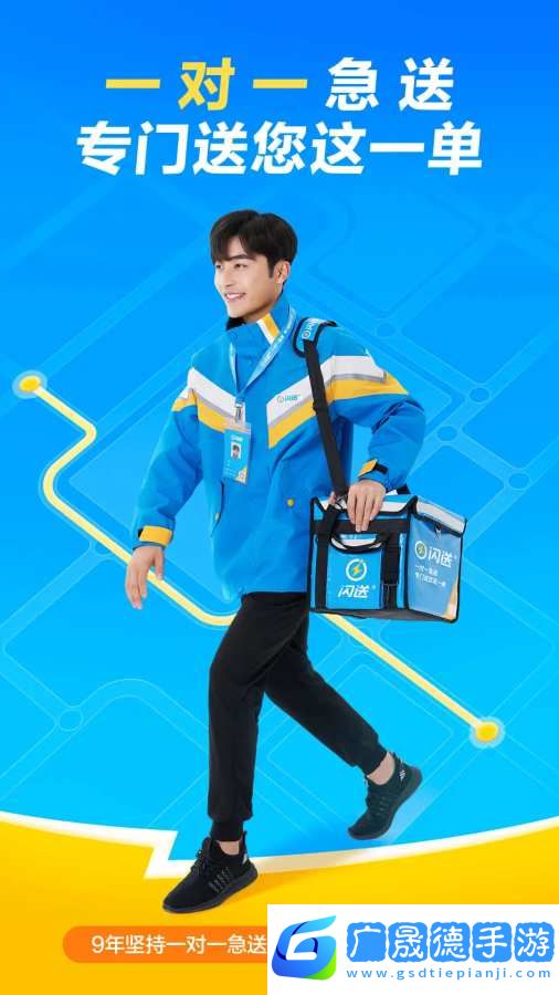 閃送app