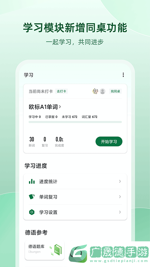 德語助手