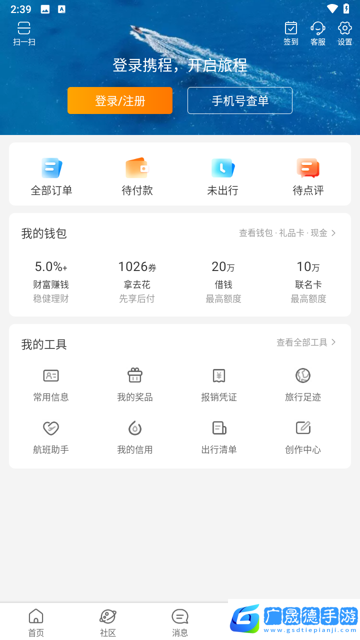 攜程旅行