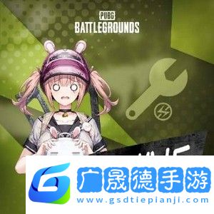 絕地求生11.8更新公告
