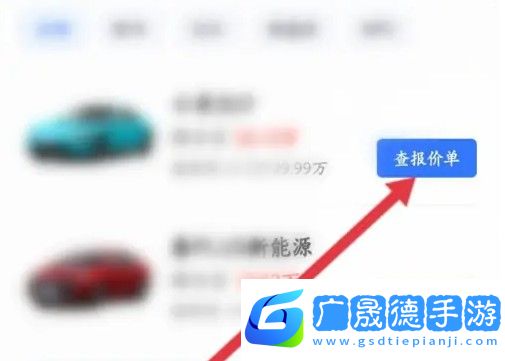易車app怎么查詢底價 易車APP查車輛報價單方法