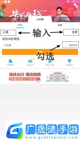 攜程旅行app截圖2