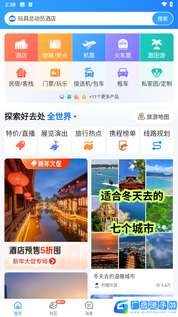 攜程旅行