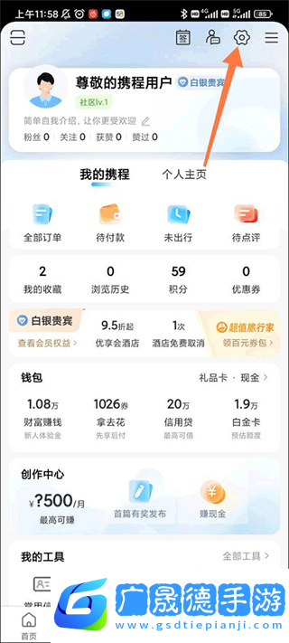 攜程旅行