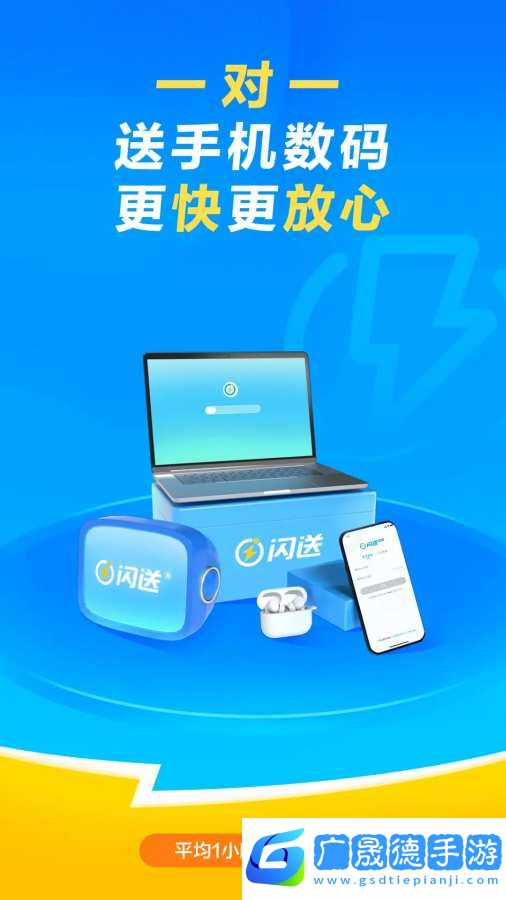 閃送app