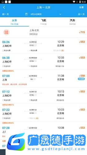 攜程旅行app截圖3