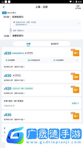攜程旅行app截圖6