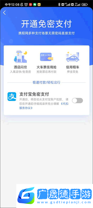 攜程旅行