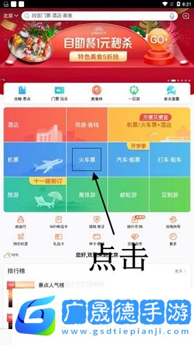 攜程旅行app截圖1