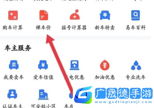 易車app怎么查詢底價 易車APP查車輛報價單方法
