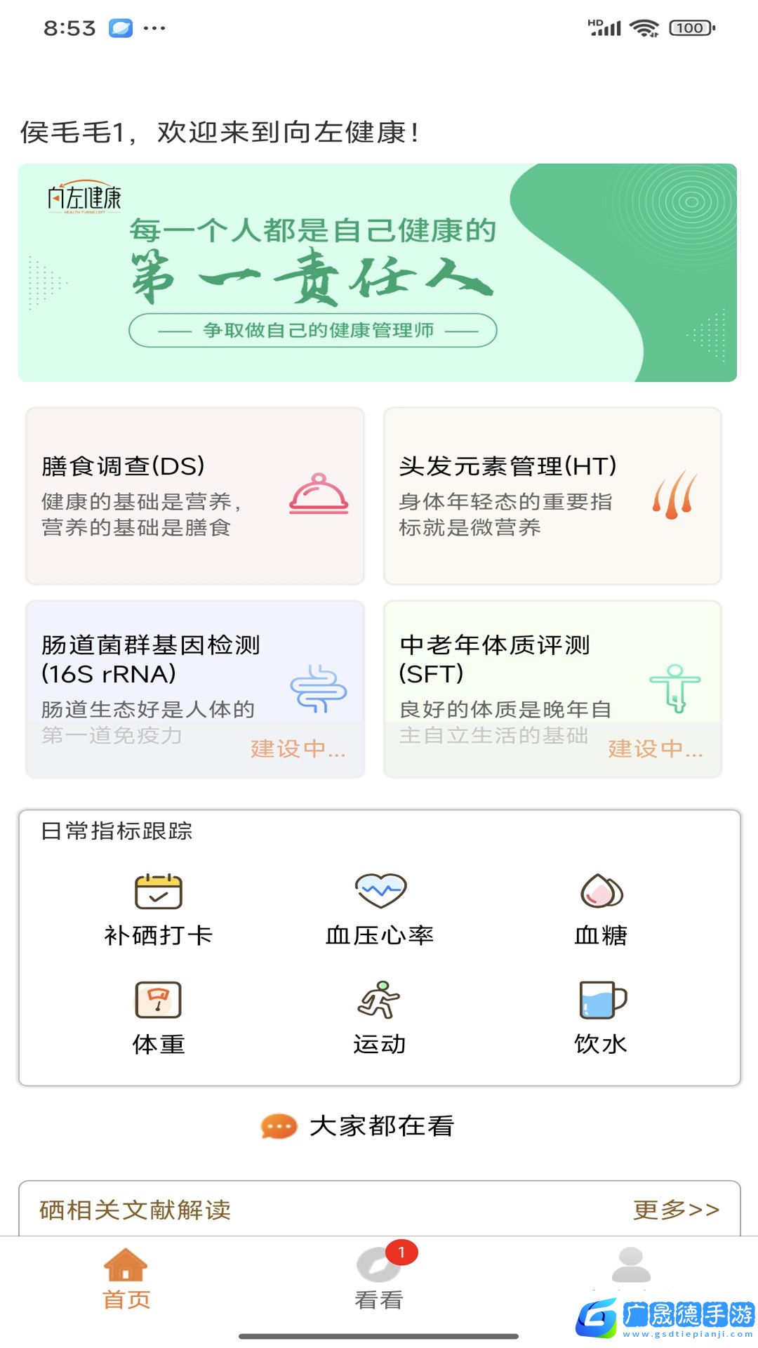 向左健康