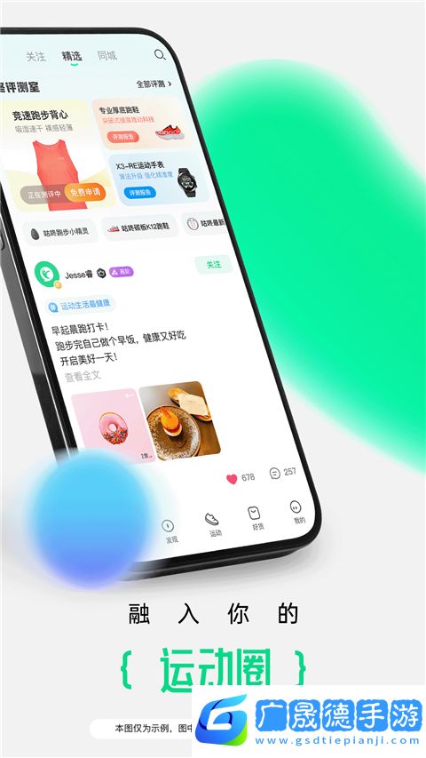 咕咚戶外跑步
