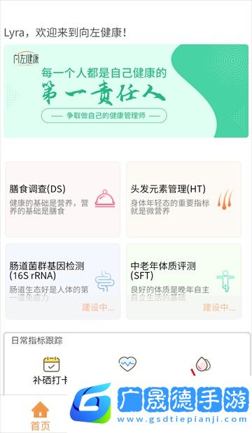 向左健康app