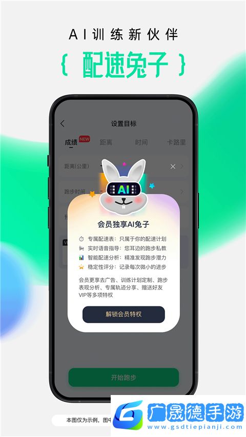 咕咚戶外跑步