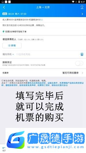 攜程旅行app截圖7