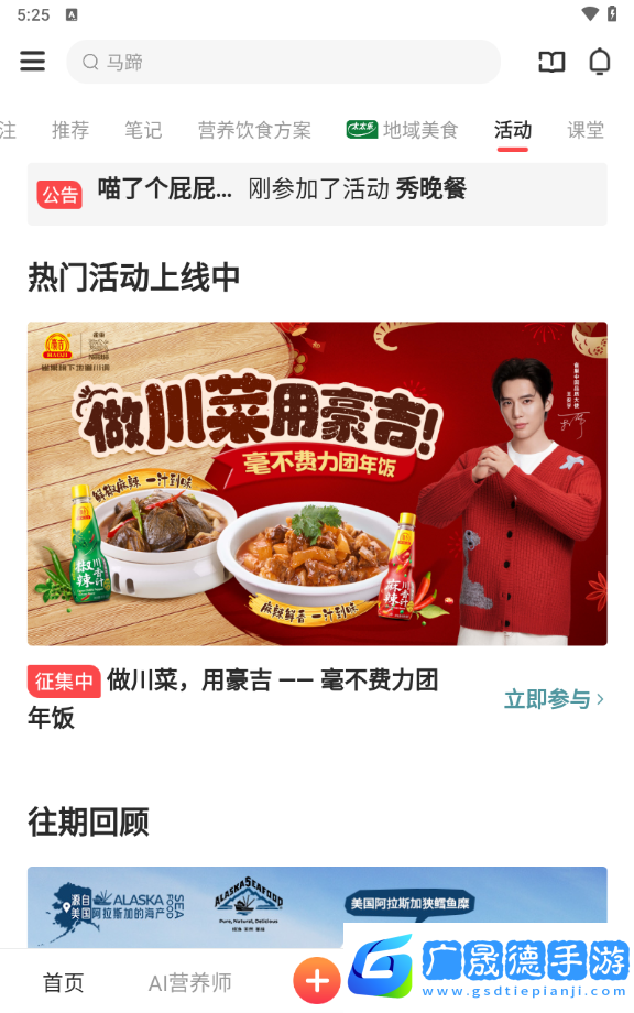 豆果美食菜譜大全