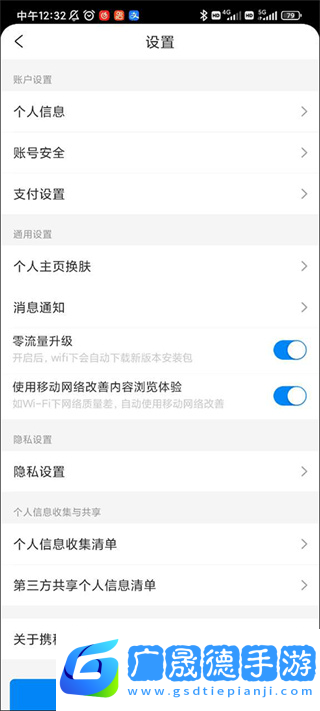 攜程旅行