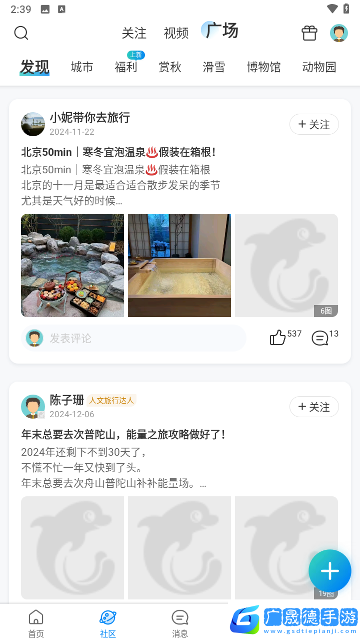 攜程旅行