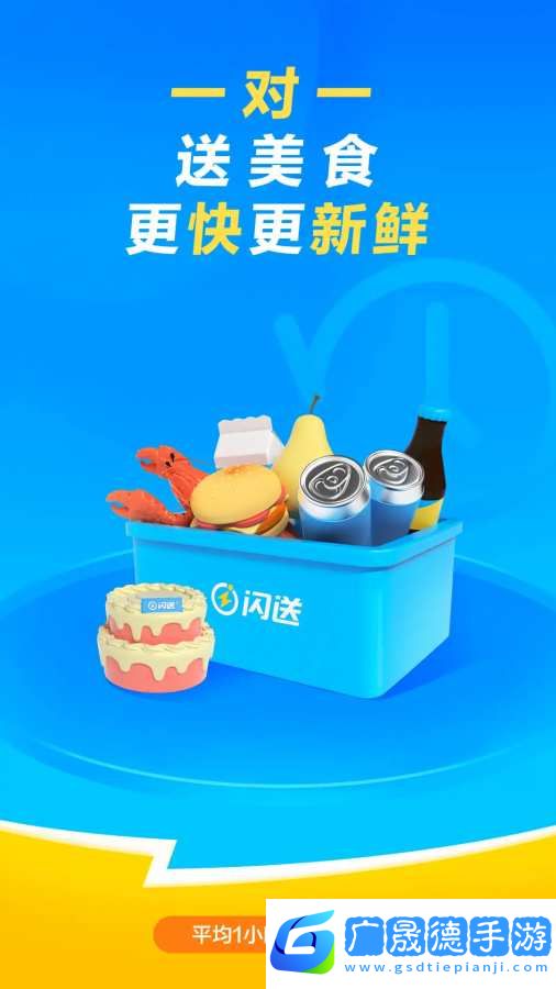 閃送app