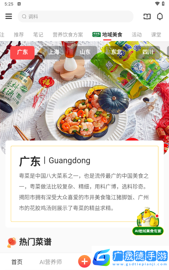 豆果美食菜譜大全