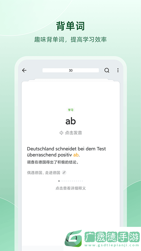 德語助手