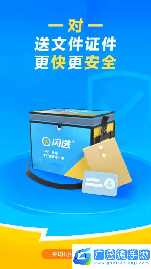 閃送app