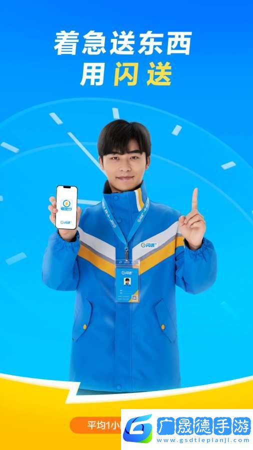 閃送app