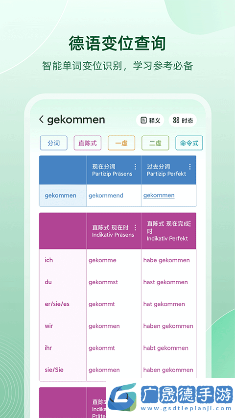 德語助手