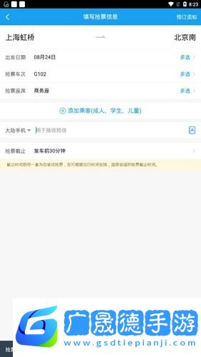 攜程旅行app截圖4