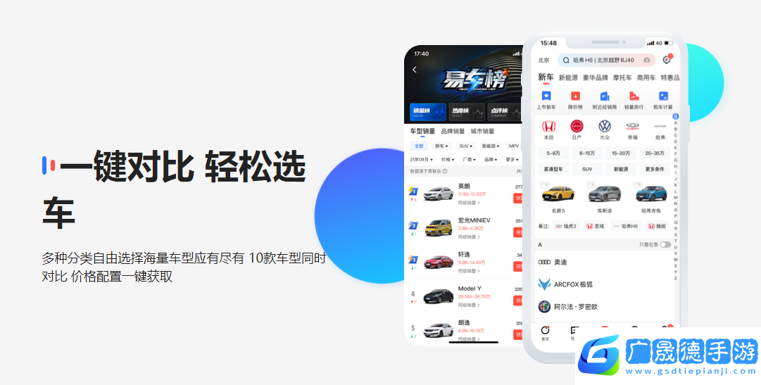 易車app新版官方版
