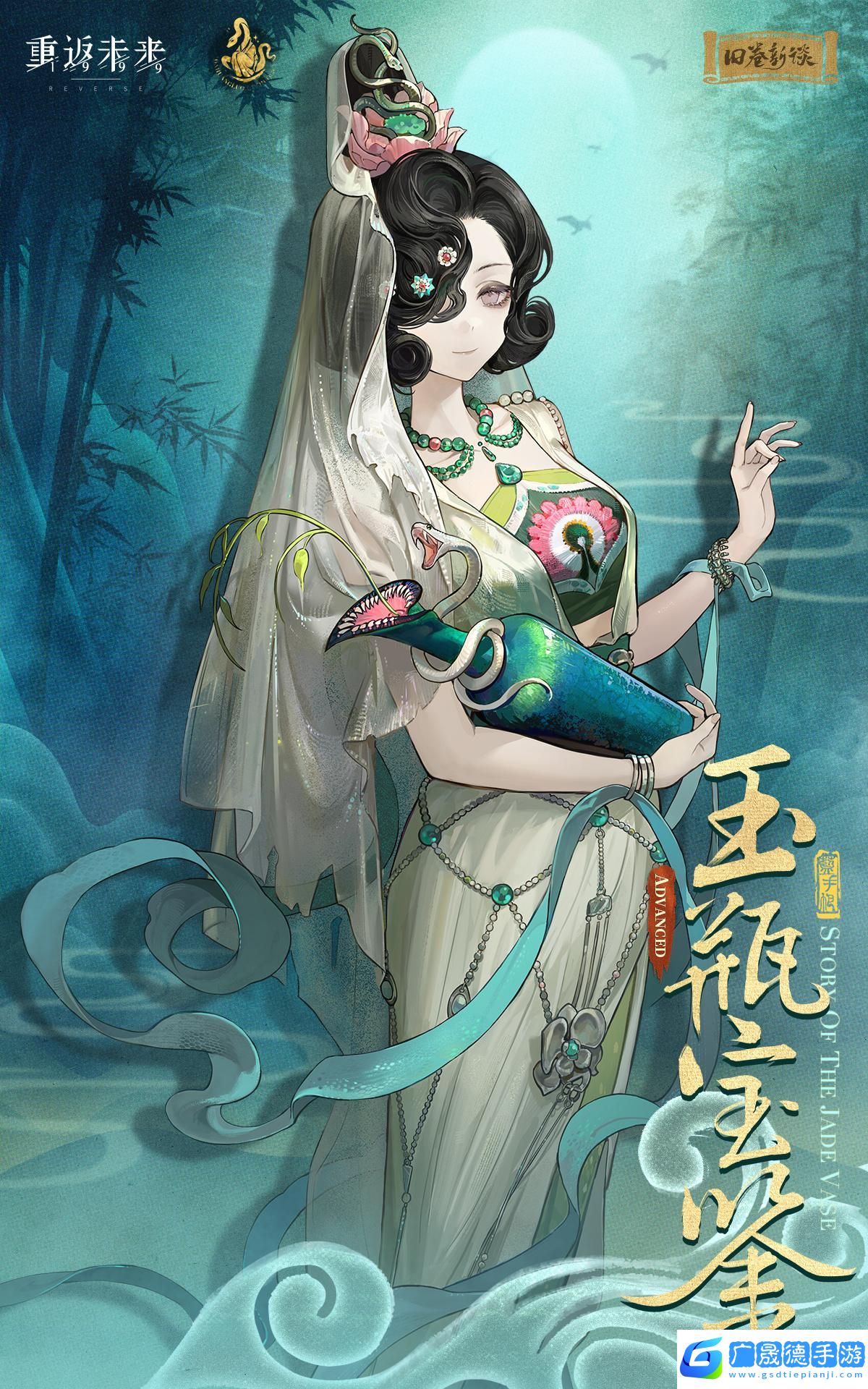 重返未來1999藍手帕玉瓶寶鑒怎么樣
