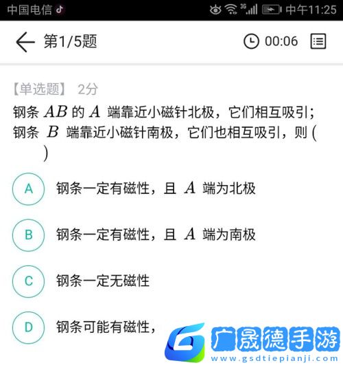 智學網學生端截圖