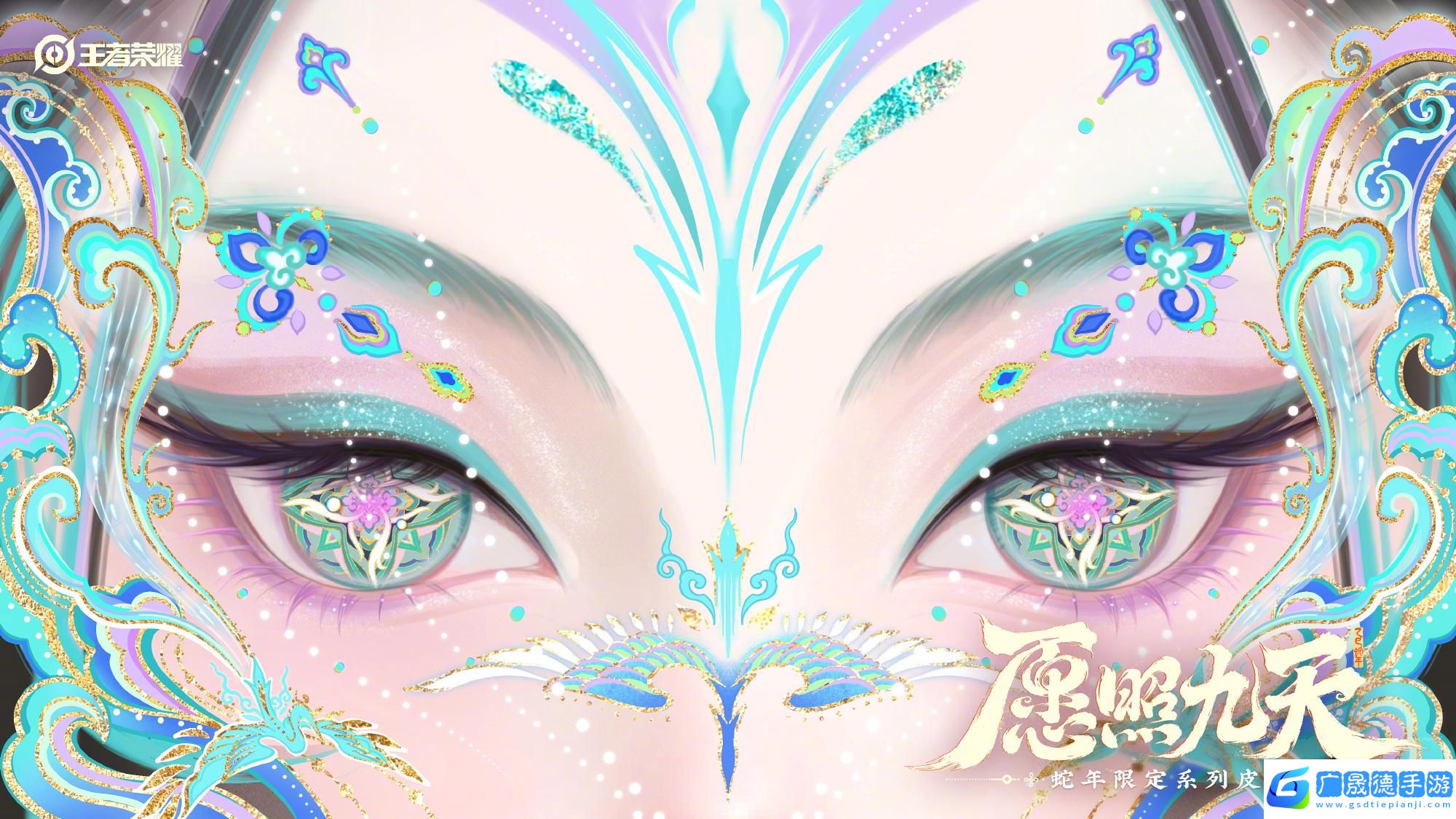 王者榮耀蛇年限定皮膚怎么樣