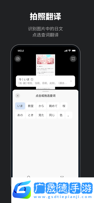 MOJi辭書iOS版