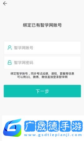 智學網怎么查看年級排名教程