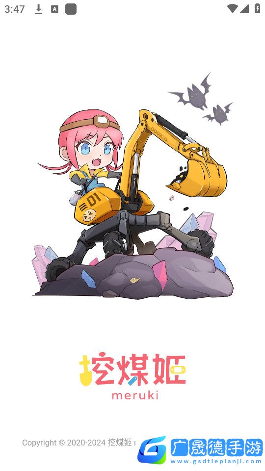 挖煤姬
