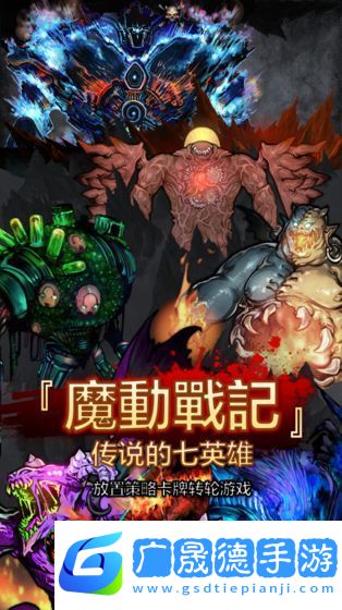 魔動戰記安卓版