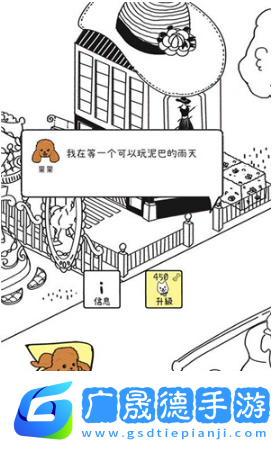狗狗太可愛了手游