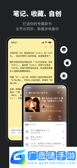 MOJi辭書iOS版