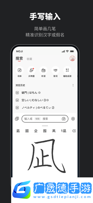 MOJi辭書iOS版