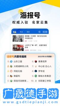 海報新聞