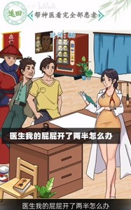漢字找茬王幫神醫看完全部患者攻略
